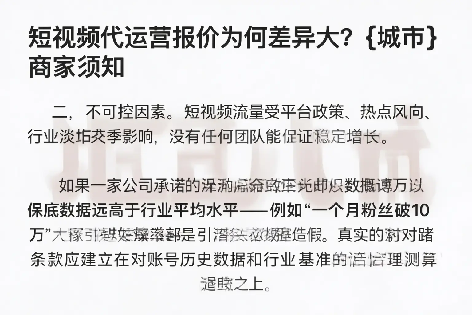 短视频代运营报价为何差异大？铁山商家须知