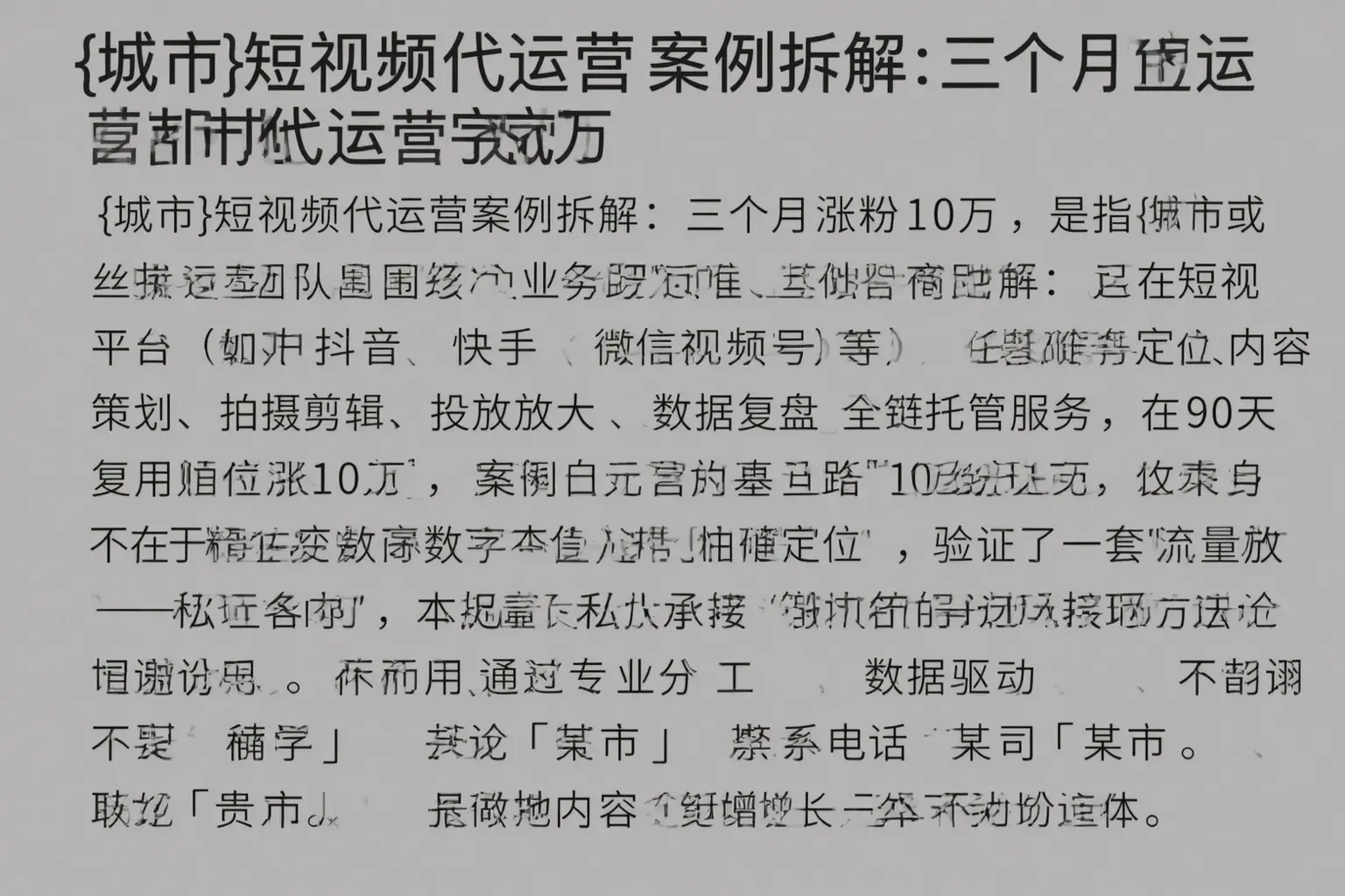 铁山短视频代运营案例拆解：三个月涨粉10万