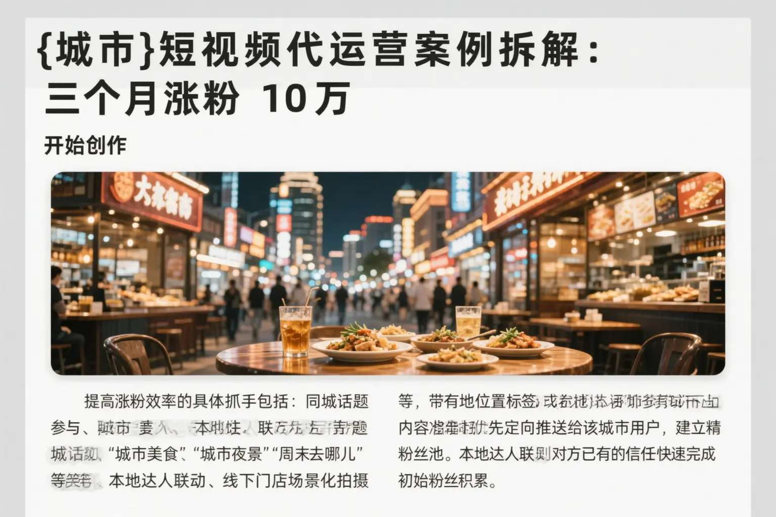 铁山短视频代运营案例拆解：三个月涨粉10万