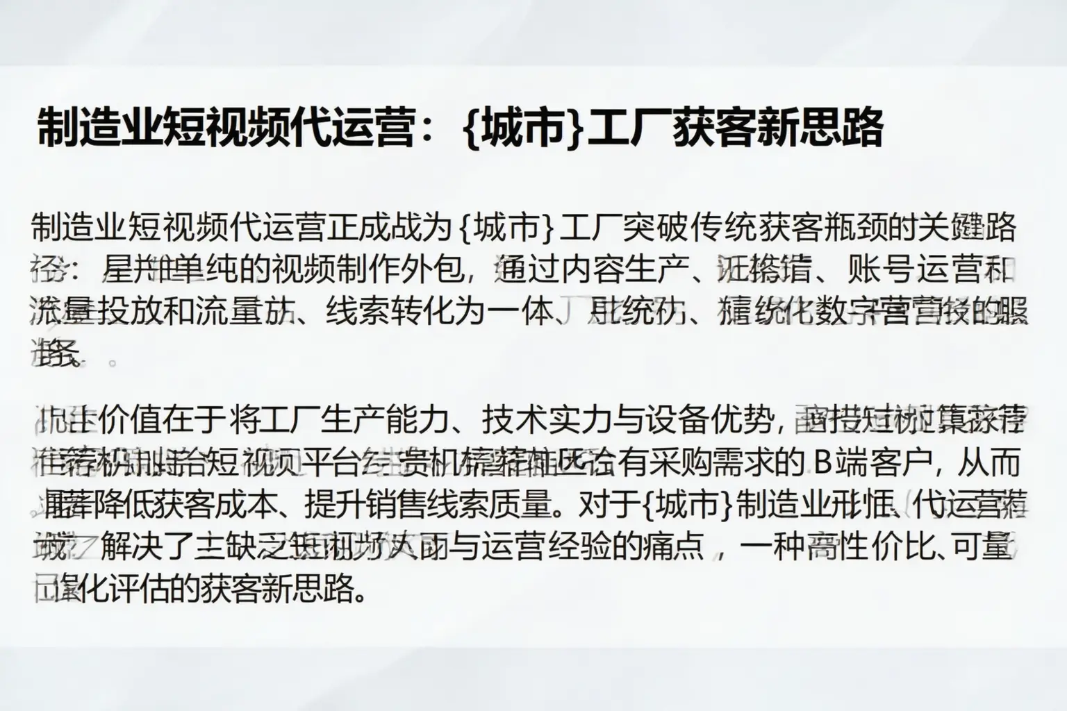 制造业短视频代运营:铁山工厂获客新思路