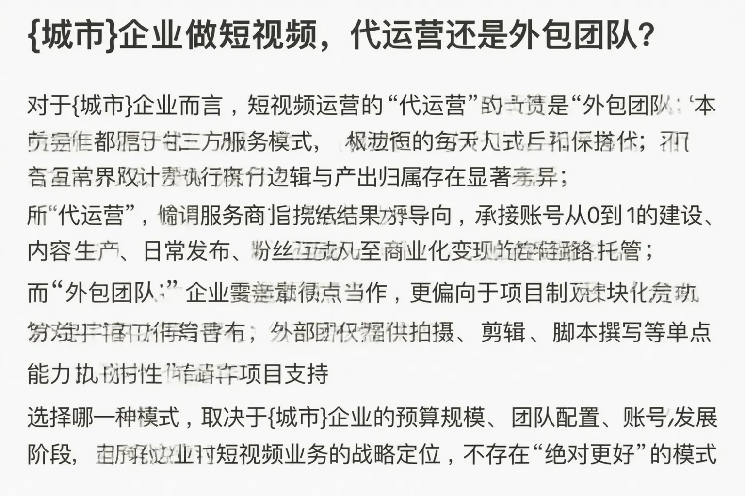 铁山企业做短视频，代运营还是外包团队？