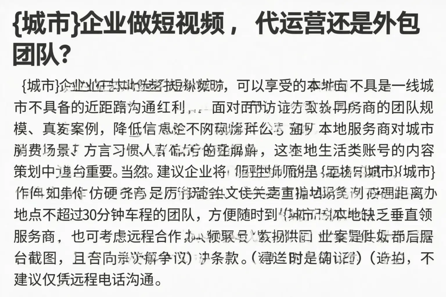 铁山企业做短视频，代运营还是外包团队？