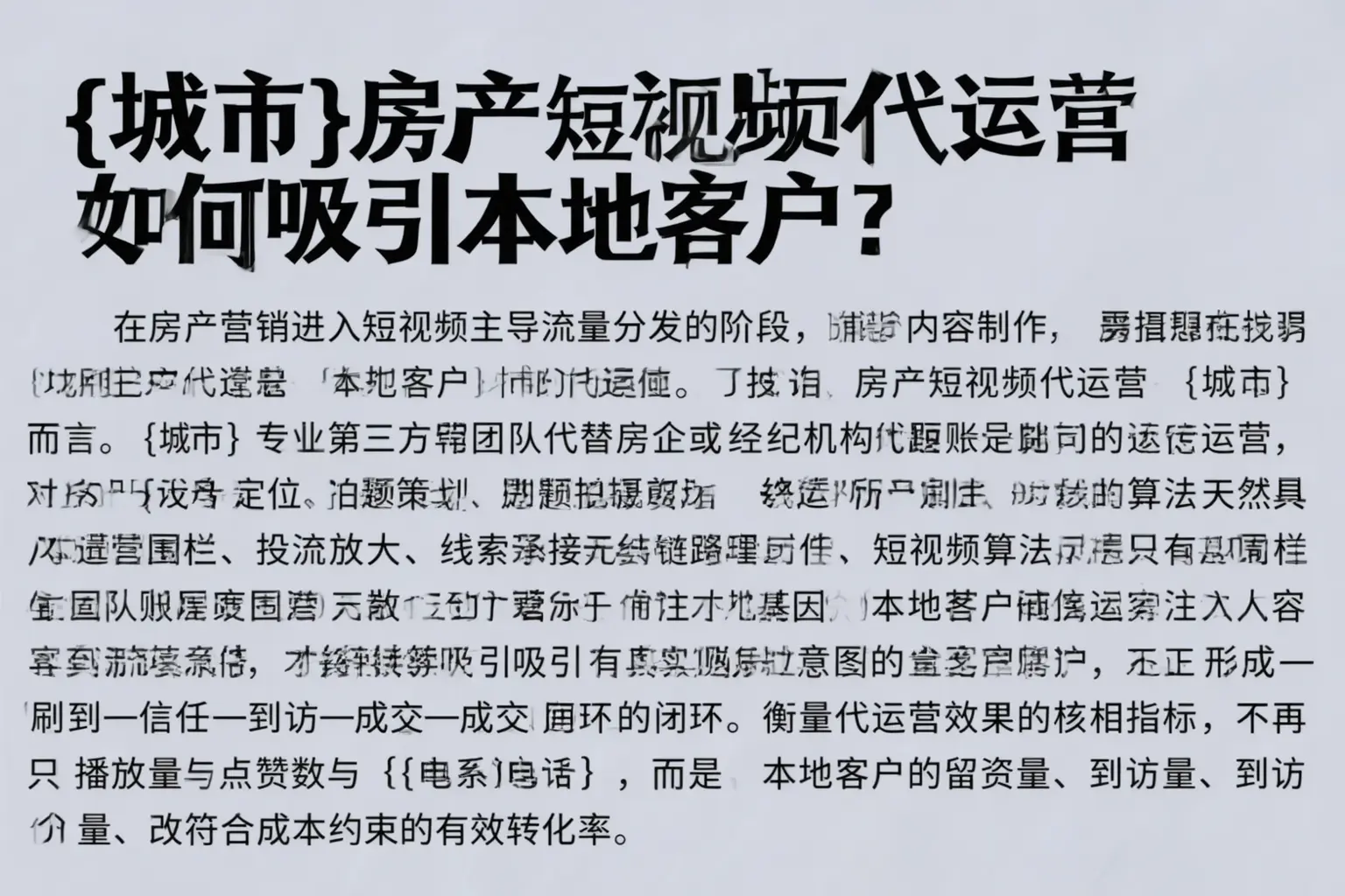 铁山房产短视频代运营如何吸引本地客户?